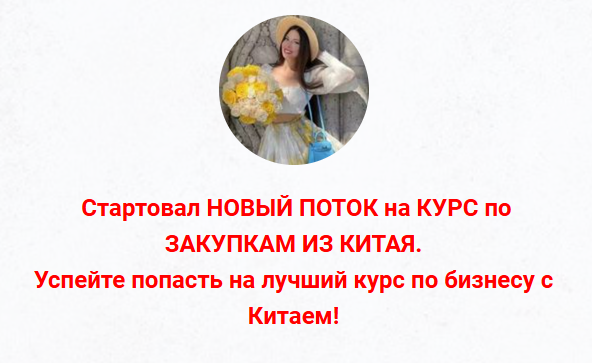 [inga_business_china_] Курс по закупкам из Китая и_0.png